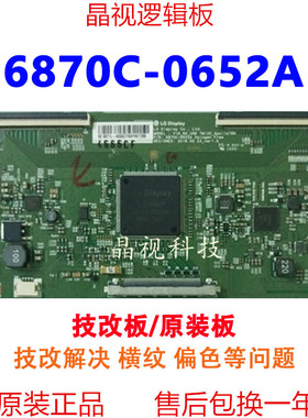 技改 原装 创维 60G7 Q7 逻辑板 6870C-0652A 彻底解决闪屏暗带