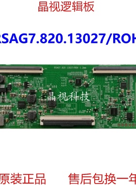 全新原装 海信 逻辑板 RSAG7.820.13027/ROH