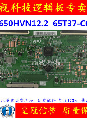 原装 海信 LED65EC320A 逻辑板 T650HVN12.2 CTRL BD 65T37-C09