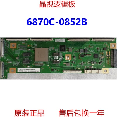 原装逻辑板6870C-0852B