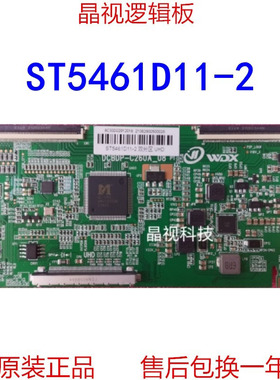 全新升级 华星 逻辑板 ST5461D11-2 4K 2K