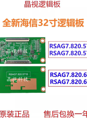 全新升级海信 LED32L299 逻辑板 RSAG7.820.5713 /R0H  5715 6657