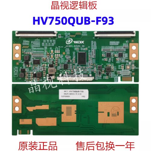 全新升级逻辑板HV750QUB-F93