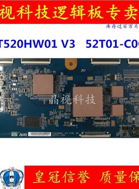 原装AU52寸逻辑板 T520HW01 V3 CTRL BD 52T01-C0Q 屏T546HW01 V2