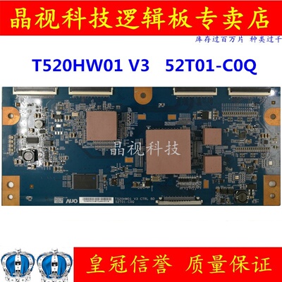 原装AU52寸逻辑板 T520HW01 V3 CTRL BD 52T01-C0Q 屏T546HW01 V2