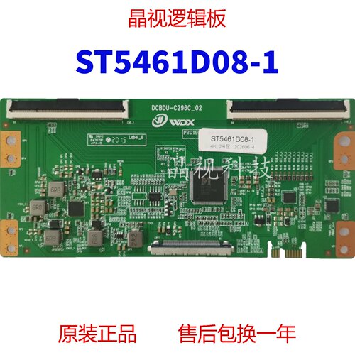 全新升级逻辑板ST5461D08-1