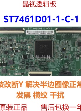 技改断Y TCL 75C2A逻辑板 ST7461D01-1-C-1  屏LVU750NE3L 4K软口
