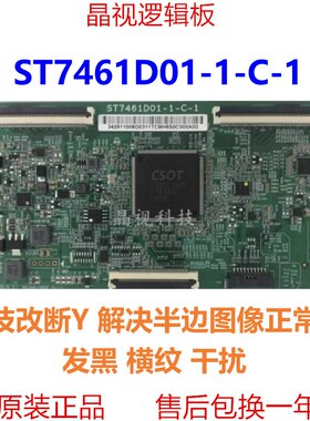 技改逻辑板ST7461D01-1-C-1