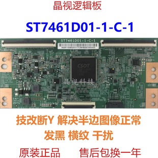 ST7461D01 75C2A逻辑板 4K软口 技改断Y 屏LVU750NE3L TCL