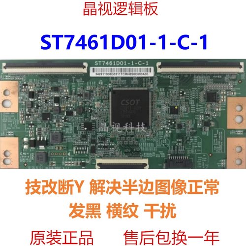技改逻辑板ST7461D01-1-C-1