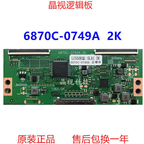 全新升级6870C-0749A2K逻辑板