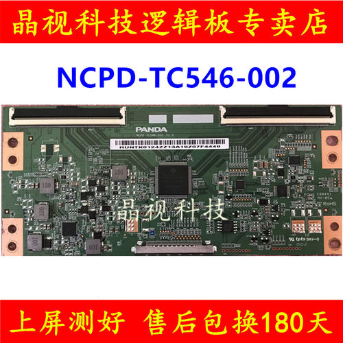 原装逻辑板NCPD-TC546-002