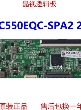 全新升级 LC550EQC-SPA2 2K 逻辑板 单口 96PIN
