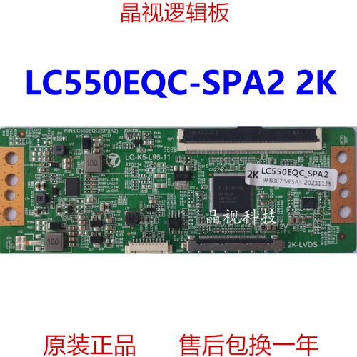 全新升级逻辑板LC550EQC-SPA2