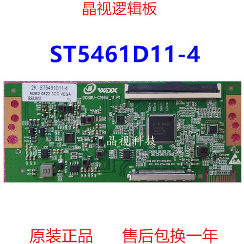 全新升级逻辑板ST5461D11-4