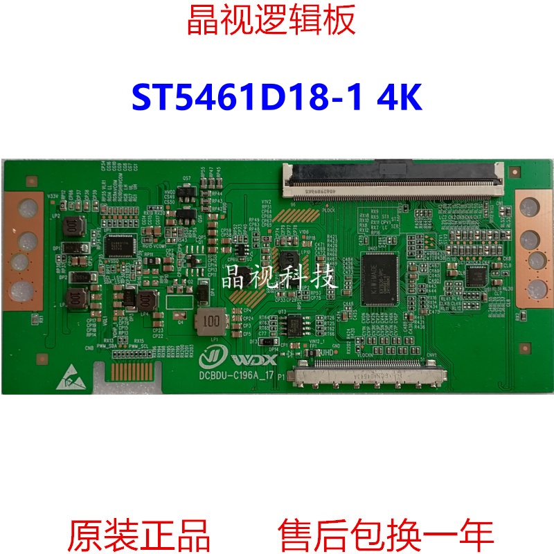 全新升级 华星 逻辑板 ST5461D18-1 4K 单接口96PIN