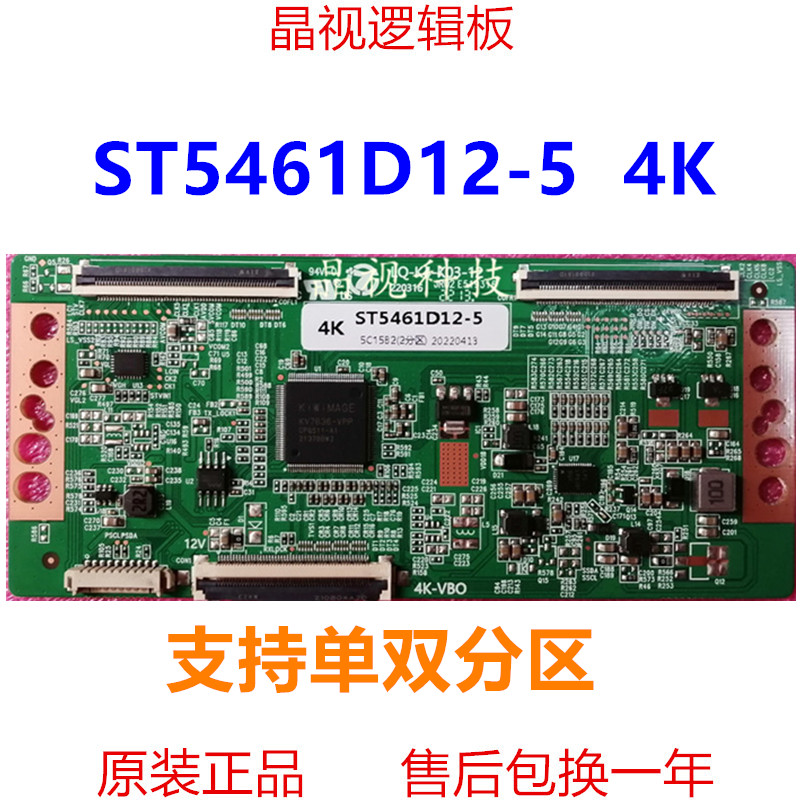 全新升级华星55寸逻辑板 ST5461D12-5 4K软排口支持单双分区