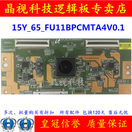 逻辑板15Y-65-FU11BPCMTA4V0.1