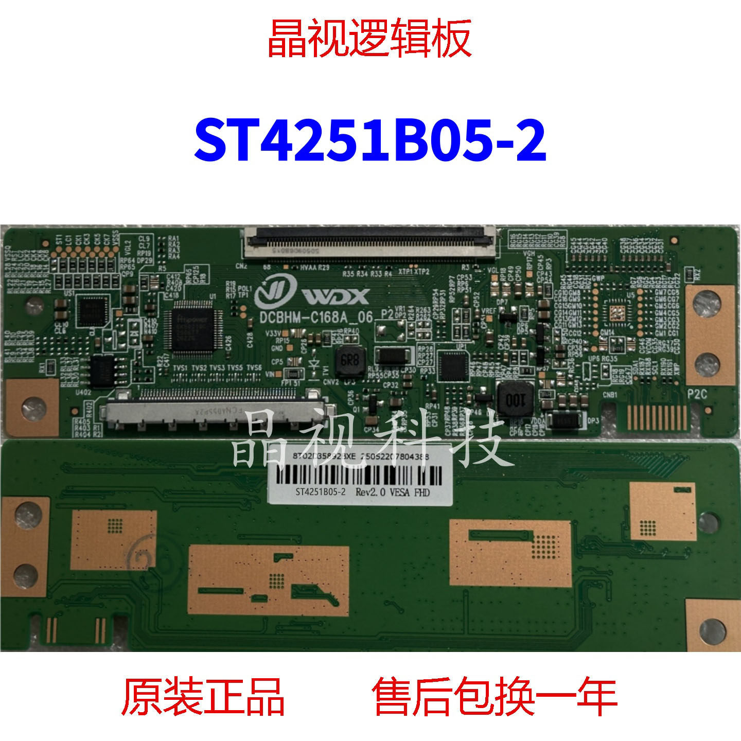 全新升级ST4251B05-2逻辑板