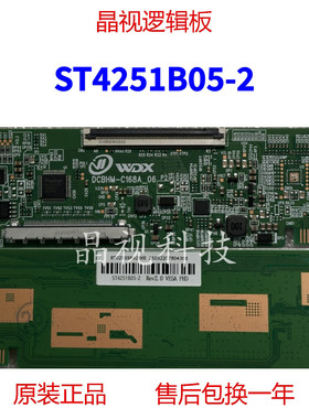 全新升级 ST4251B05-2 逻辑板 2K 单口68PIN 现货 华星光电