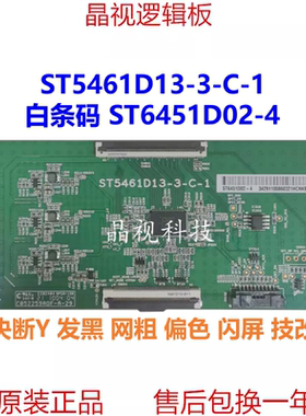 全新原装 技改断Y华星 ST5461D13-3-C-1逻辑板白条码ST6451D02-4
