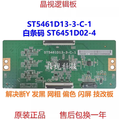 全新原装 技改断Y华星 ST5461D13-3-C-1逻辑板白条码ST6451D02-4