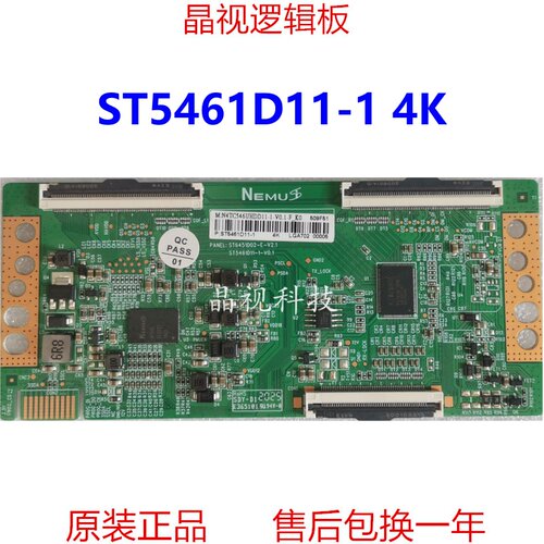 全新升级逻辑板ST5461D11-1