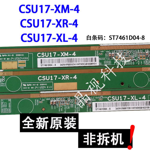全新原装边板CSU17-XM/XR/XL-4
