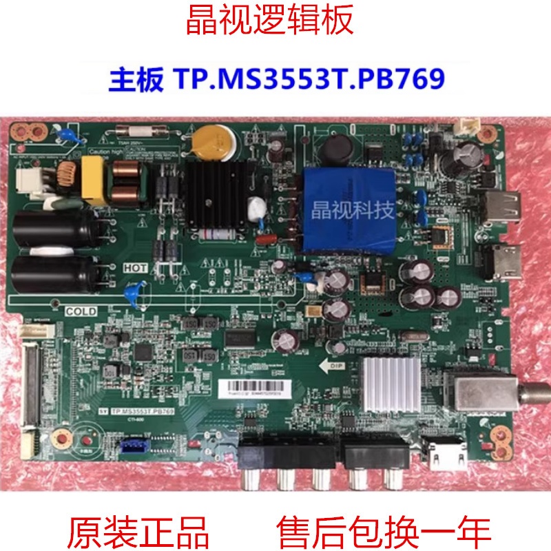 全新原装 32LJ500B-UB 32寸 主板 TP.MS3553T.PB769 国外版