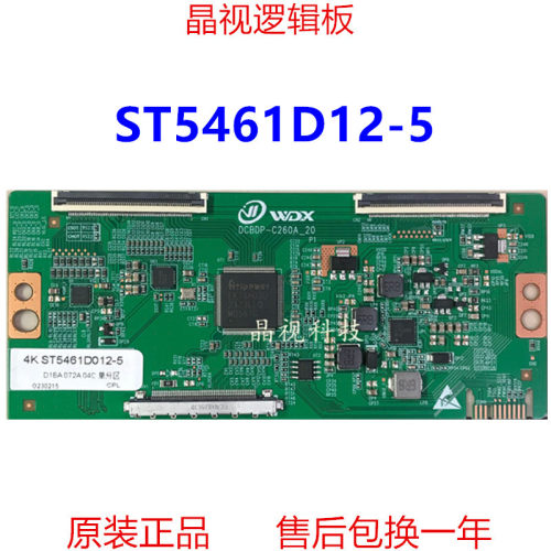 全新升级逻辑板ST5461D12-54K