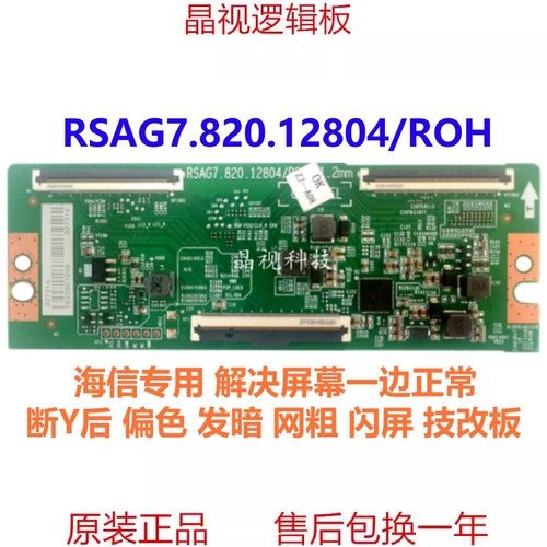 RSAG7.820.12804/ROH逻辑板