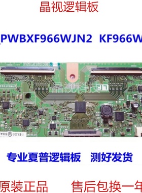 原装 夏普 LCD-40LX440A 逻辑板 QPWBXF966WJN2 KF966WE A2