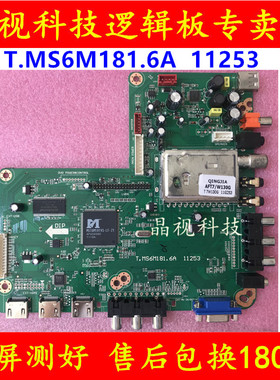 原装 乐华 T.MS6M181.6A 11253  /T.MS6M182.81B-1 配任何屏