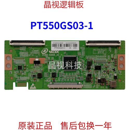 全新升级逻辑板PT550GS03-1