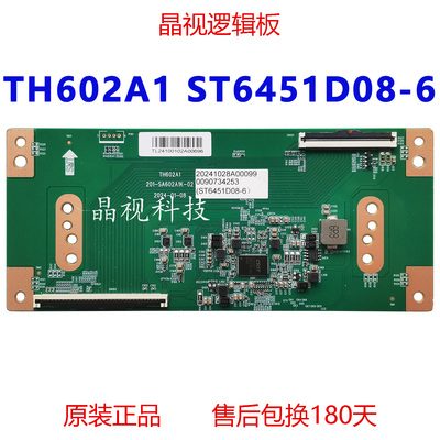 原装TH602A1ST6451D08-6逻辑板