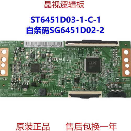 全新原逻辑板ST6451D03-1-C-1