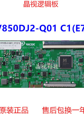 全新升级 奇美 逻辑板 V850DJ2-Q01 C1（E7）4K 单口96PIN