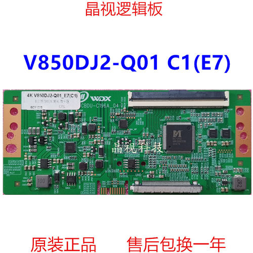 奇美逻辑板V850DJ2-Q01C14K