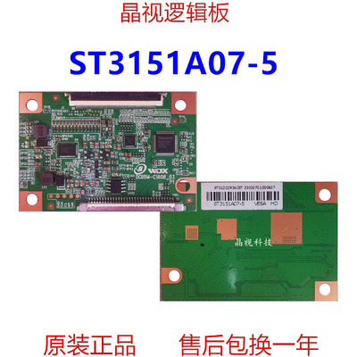 全新华星ST3151A07-5逻辑板
