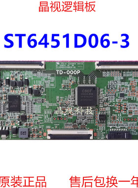全新升级 华星 ST6451D06-3 TD-000P 逻辑板 4K 软口