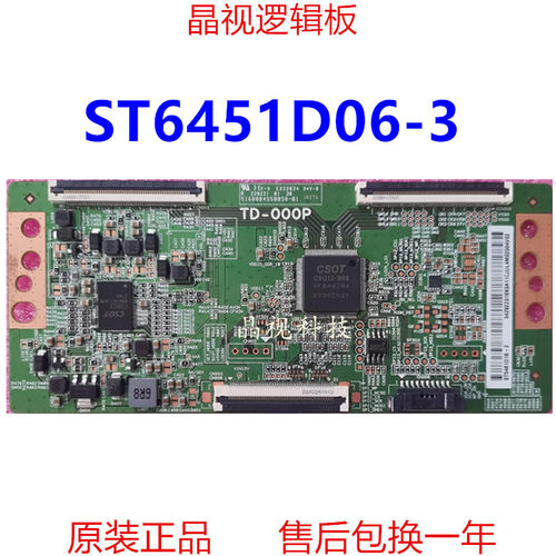 全新华星ST6451D06-3逻辑板