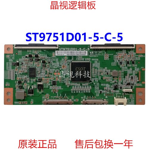 华星逻辑板ST9751D01-5-C-54K
