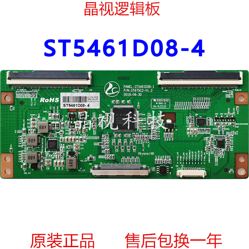 全新升级ST5461D08-14K逻辑板