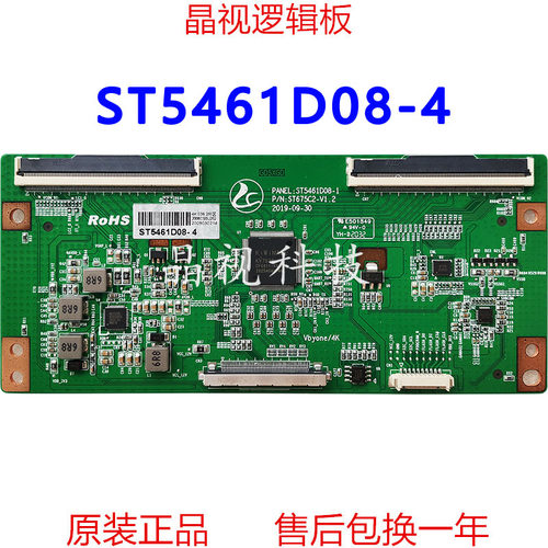 全新升级逻辑板ST5461D08-14K