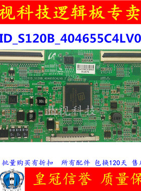 原装三星 屏LTI550HN02 逻辑板 DID-S120B-404655C4LV0.2 0.3 0.4