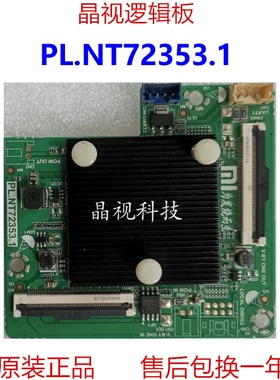 原装  55/65寸液晶电视倍频板 转接板PL.NT72353.1 测试好发货