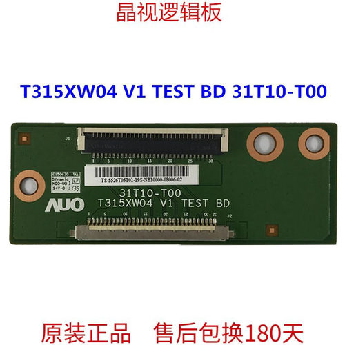 原装 AUO 26/32寸 逻辑板 T315XW04 V1 TEST BD 31T10-T00 转接板