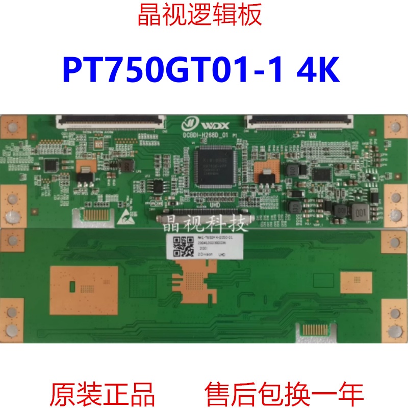 全新升级 惠科 逻辑板 PT750GT01-1 4K