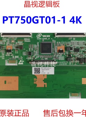 全新升级 惠科 逻辑板 PT750GT01-1 4K