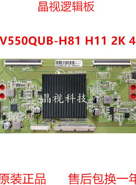 全新升级版 京东方 逻辑板 HV550QUB-H11 HV550QUB-H81 2K